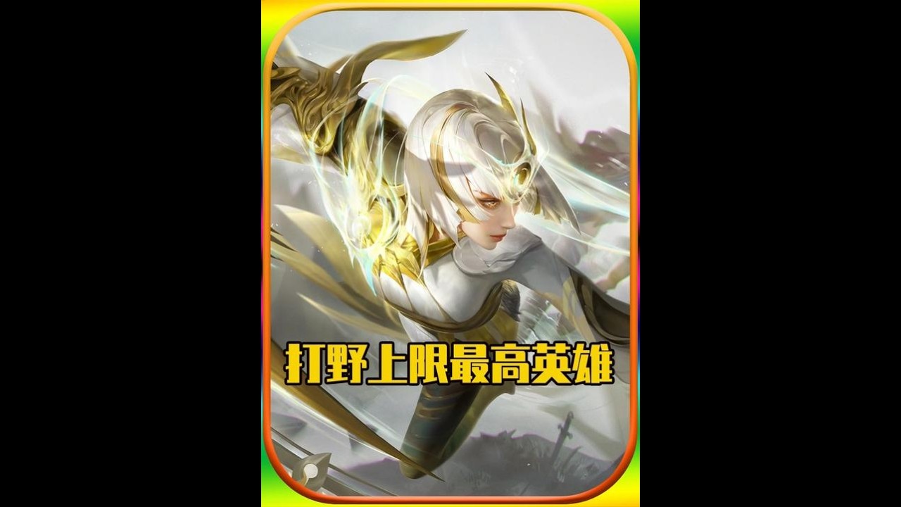镜是打野上限最高的英雄，没有之一！高端局21杀称霸峡谷【凤煌解说王者荣耀】