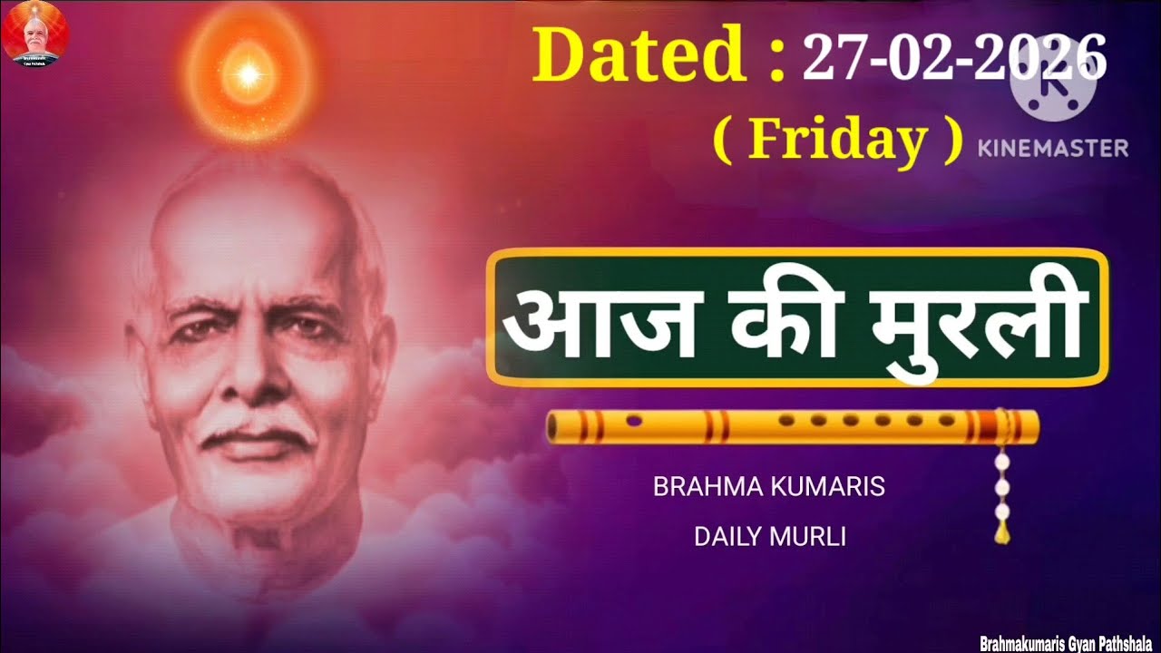 आज की मुरली | Aaj Ki Murli | 27 Feb 2026 BK Murli | Daily Murli In Hindi | 27-02-2026 Today Murli