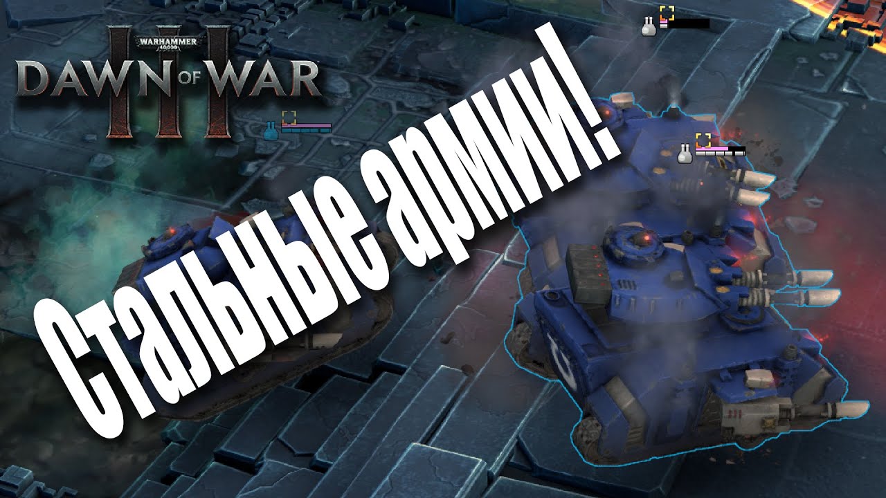 Грозные нобы и море экшена: Dawn of War 3