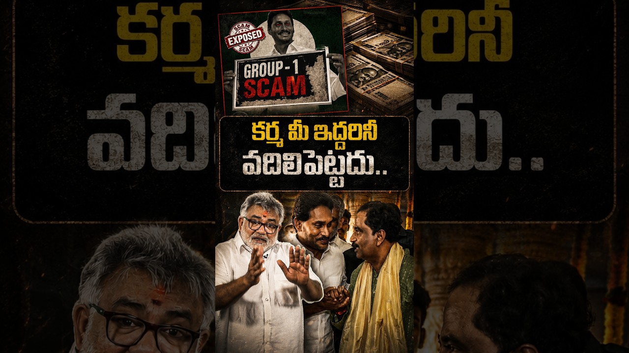 కర్మ మీ ఇద్దరినీ వదిలిపెట్టదు..😡#ysjagan #psranjaneyulu #appscgroup1 #appolitics #unemployed #ysrcp