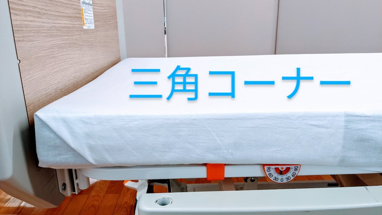 ベッドメイキング（シーツを広げる〜三角コーナー）　　　　　　　　　　　　　#ベッドメイキング#三角コーナー