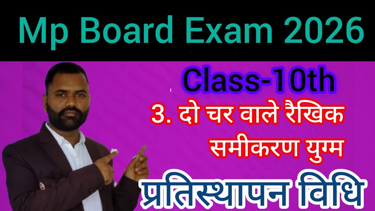दो चर वाले रैखिक समीकरण युग्म ||rivision||#chapter3 #प्रतिस्थापनविधि #Gyanodayclasses4.O