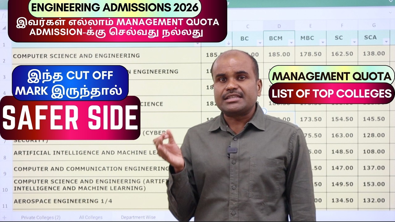 TN Engineering Admissions 2026 | இவர்கள் Management Quota Admission வாங்குவது நல்லது‼️| Top Colleges