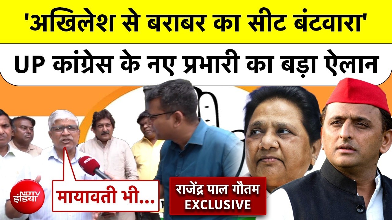 UP Congress Incharge Rajendra Pal Gautam Exclusive | यूपी में अखिलेश से बराबर की सीट लेगी कांग्रेस!