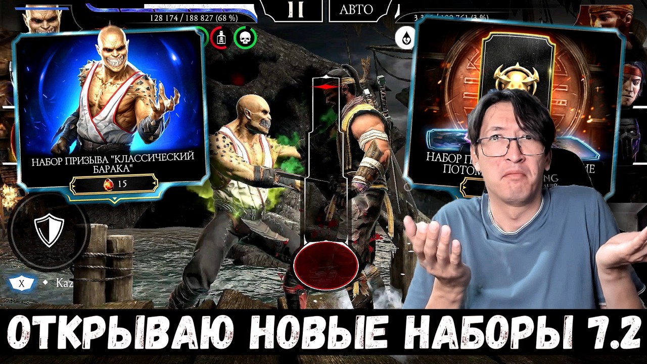 (САМАЯ ТОЛСТОКОЖАЯ АЛМАЗКА) ВЫБИВАЮ БАРАКУ КЛАССИЧЕСКОГО И НОВЫЕ ЭПИКИ/ Mortal Kombat Mobile