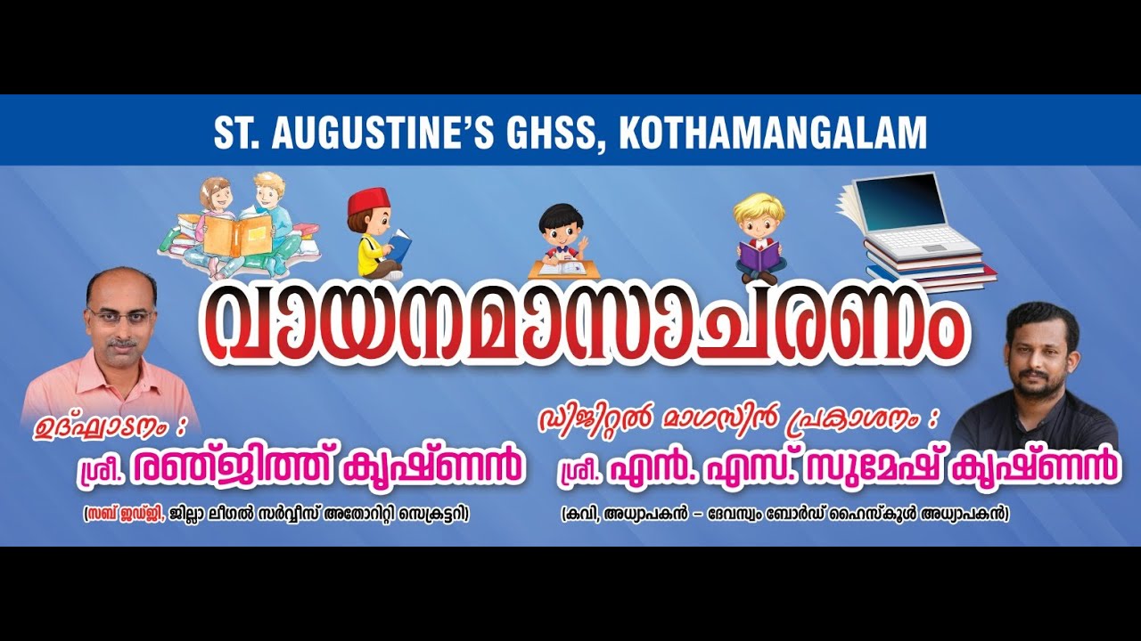 വായനമാസാചരണം || St. Augustine's GHSS Kothamangalam