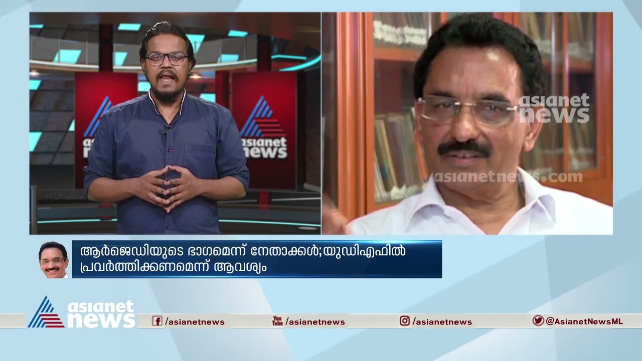 കേരളത്തിലെ ആർജെഡി-എൽജെഡി പ്രതിസന്ധിക്ക് പിന്നിലെന്ത്? | RJD| LJD  | K.P Mohanan