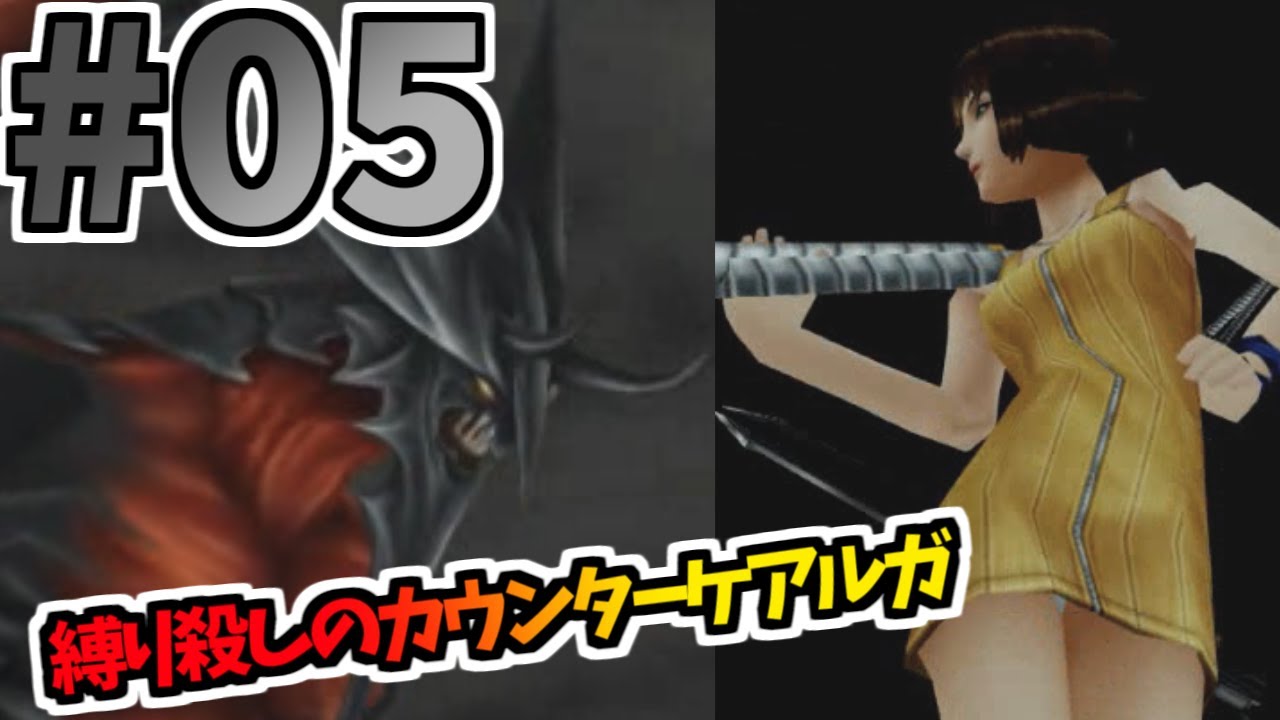 【FF8】回復なしでディアボロスを倒せ！【魔法ジャンクション＆回復・蘇生禁止で全ボス撃破】part5