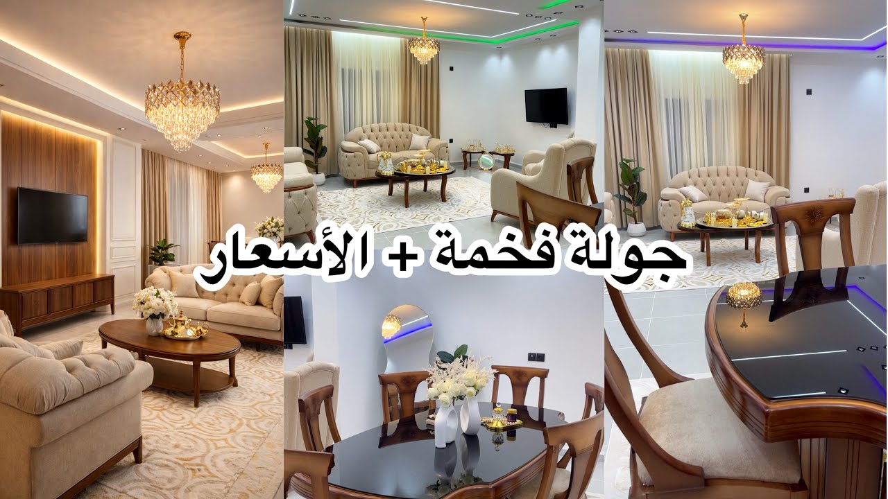 وأخيراً جولة في صالوني ببيتي الجديد لي 	أول مرة بعد ما ركّبت الكاشريدو | الأسعار كاملة + تحضيرات 