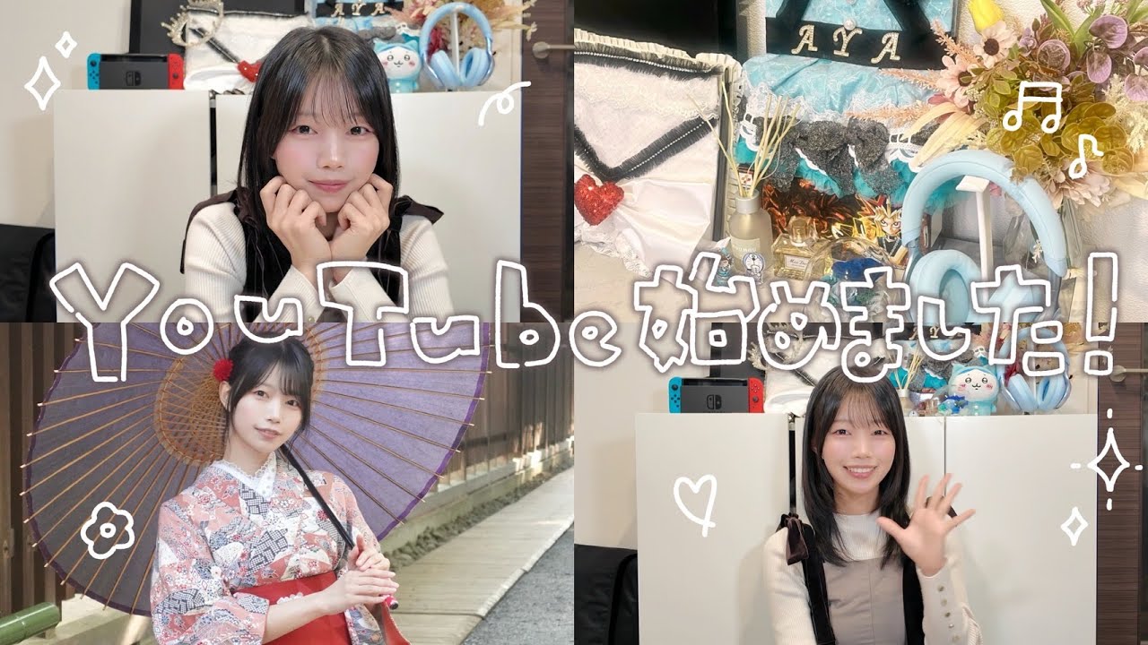【初投稿！】YouTube始めました！ | 自己紹介など💌 【あけましておめでとうございます】