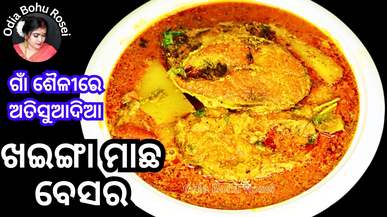 ଖଇଙ୍ଗା ମାଛ ତରକାରି | Khainga Macha Tarkari | Mullet Fish Curry Recipe In Odia | Odia Macha Tarkari