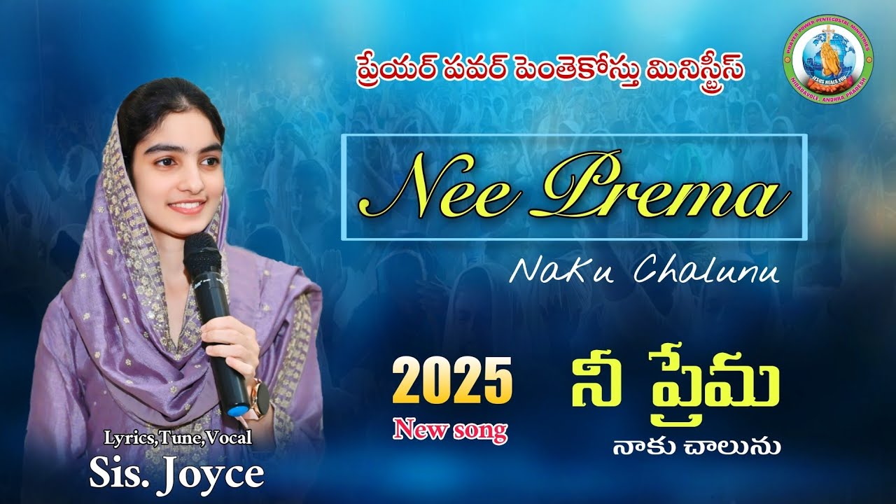 Nee prema | Latest christian song 2025 | Sis. Joyce | Prayer Power Pentecostal Ministries Nidadavolu