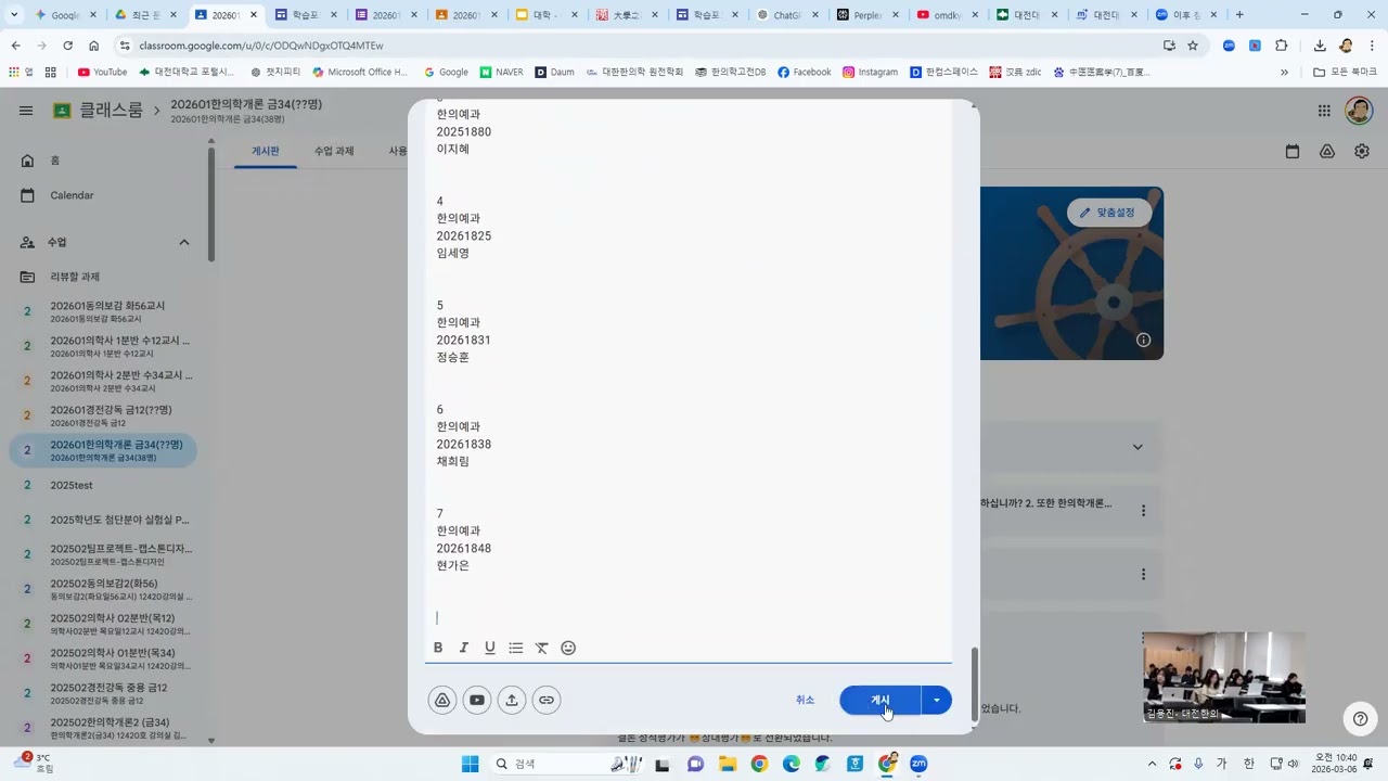 202601 한의학개론 1주차