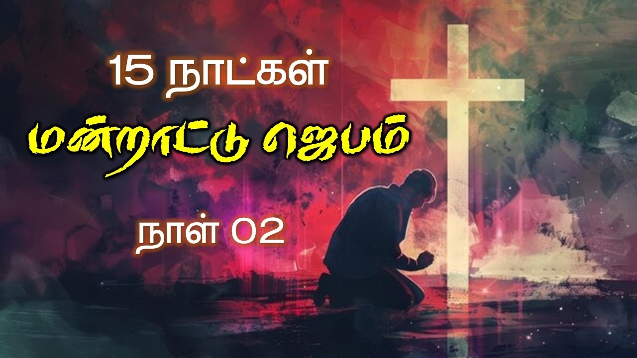 🔴🅻🅸🆅🅴 | DAY 02 | 15 Days Special Prayer | 02.03.2026