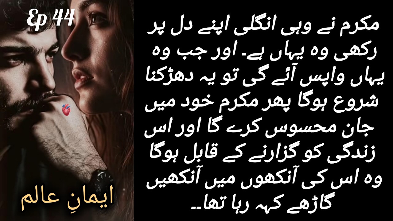 🔥Beginning of new Phase Eman e Alam Epi 44 | By Ayesha Gul | Urdu Romantic Novels