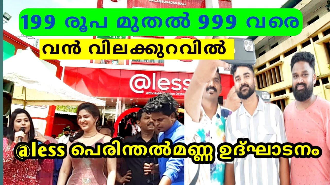 @less perinthalmanna ഉദ്ഘാടനം ചെയ്തു