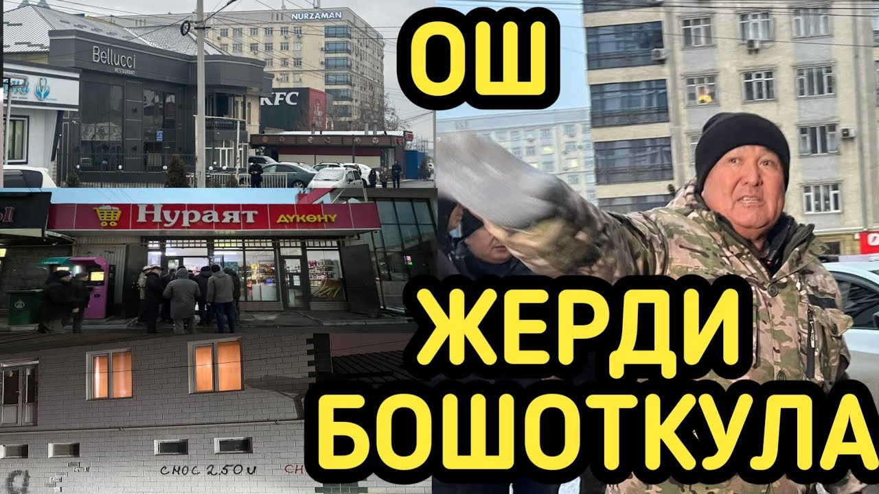 ТАҢКЫ РЕЙД: ШАКИРОВ КӨЧӨСҮ КЕҢЕЙТИЛЕТ 