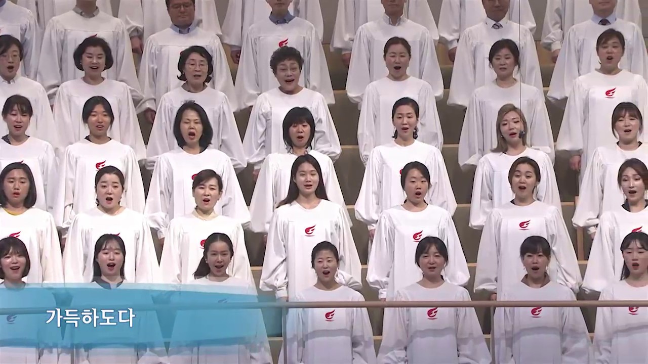 [사랑의교회] 주께서 높은 보좌에-할렐루야찬양대