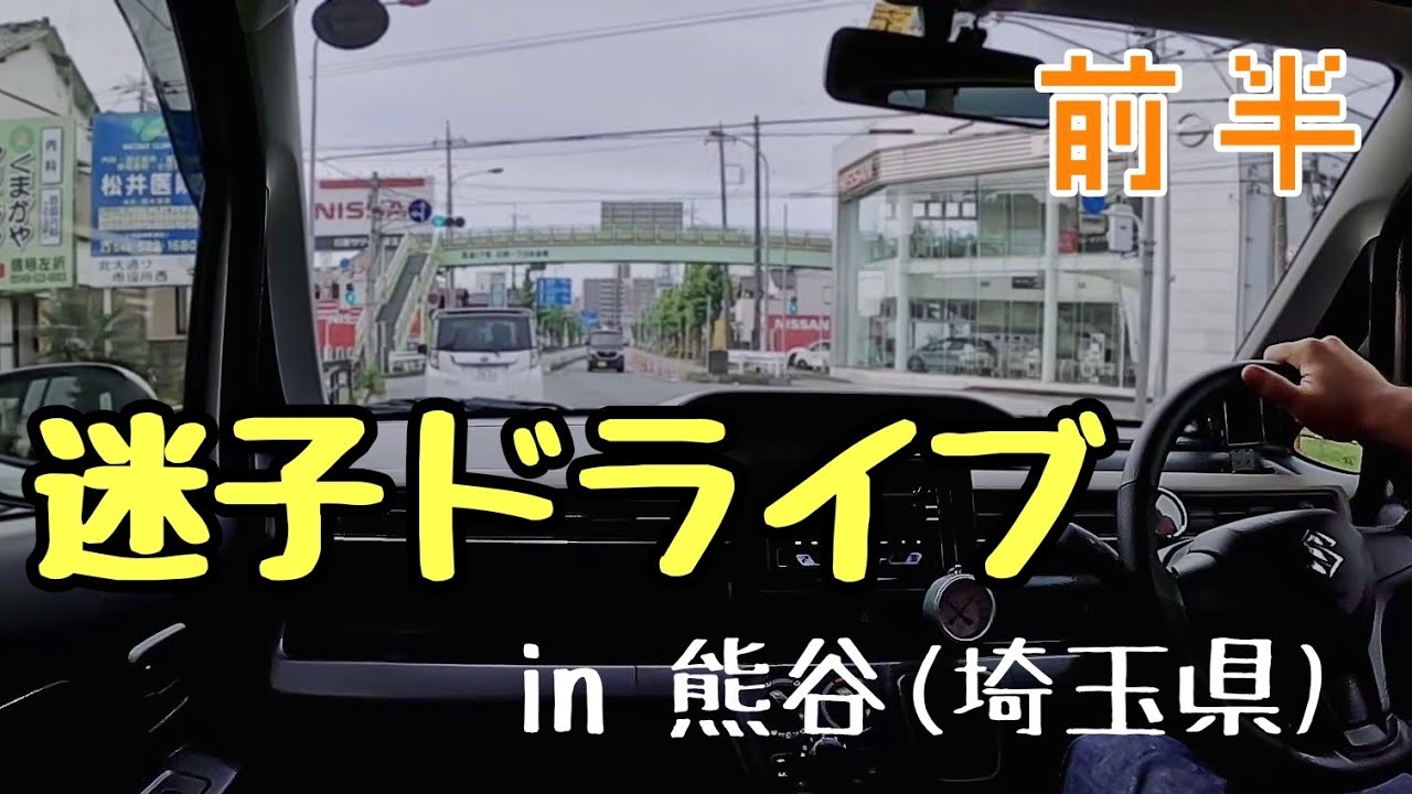 [ワゴンR MT] 熊谷市で迷子になる。 〜前半〜