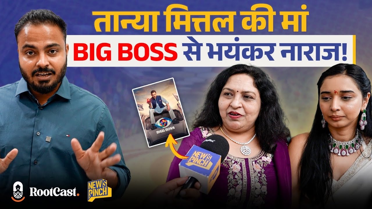 Big Boss Fame Tanya Mittal Mother First Time on Camera| RootCast| News Pinch 