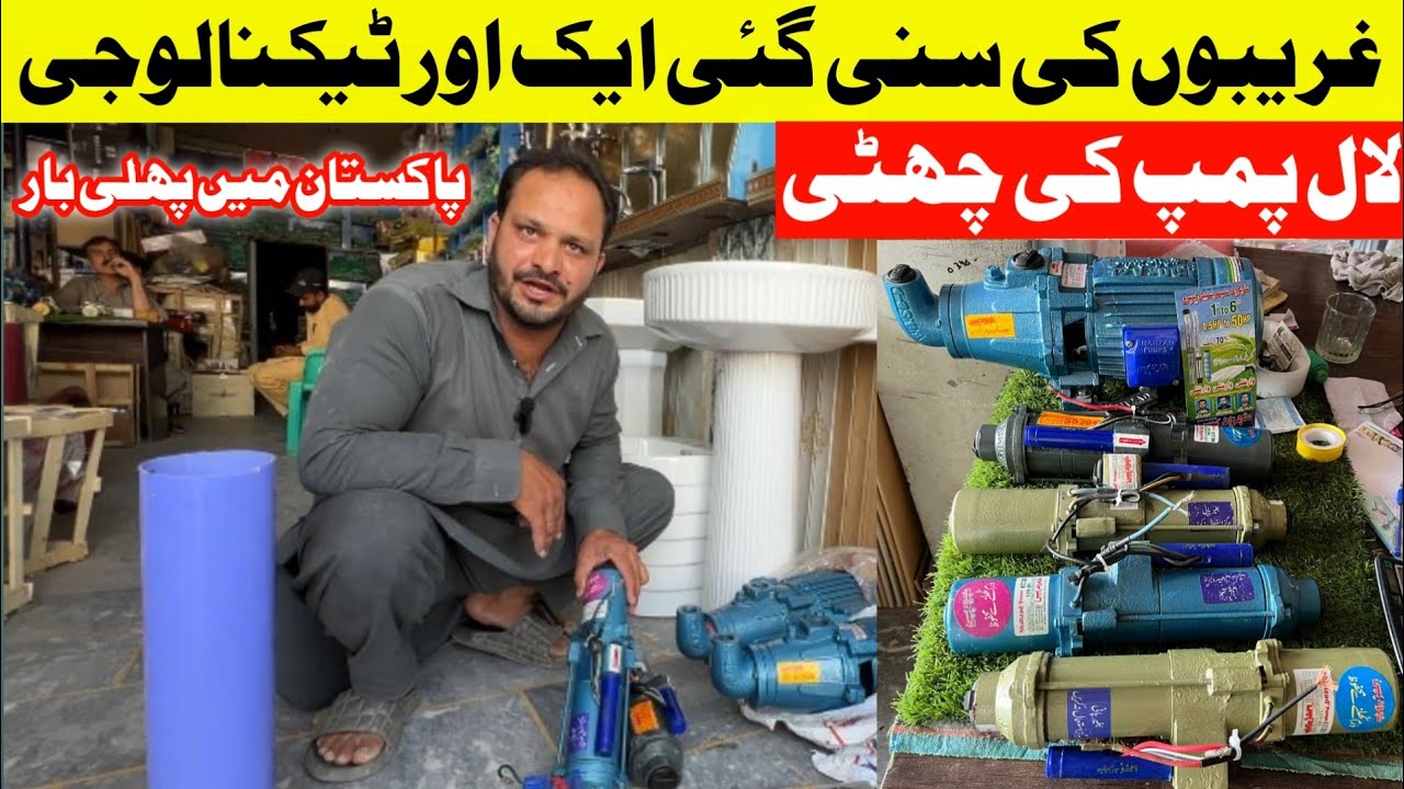 Shahzad pump 12 Volt DC pump|12v dc pump Shahzad pump #shahzadpump