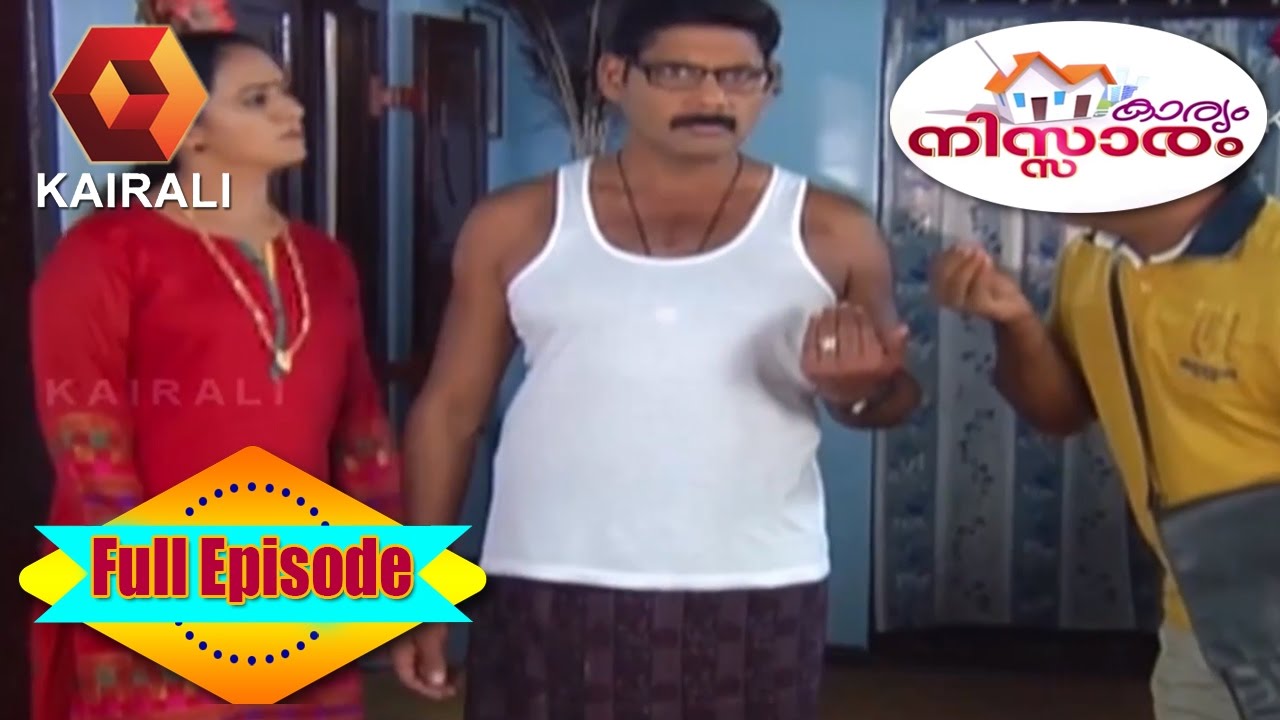 Karyam Nissaram: അത്താഴമില്ലാതെ വരുമ്പോൾ | 24th October 2016 | Episode 948