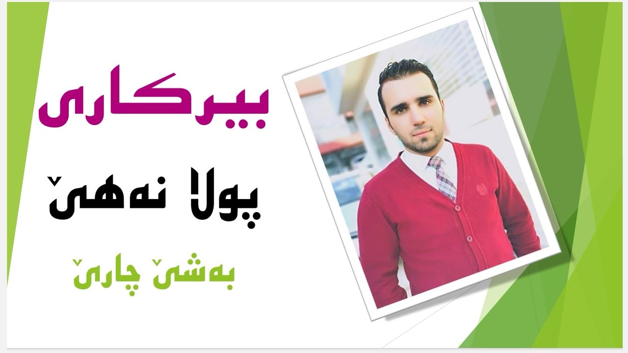 ( 4 - 8 ) ئەگەرا تیۆری
