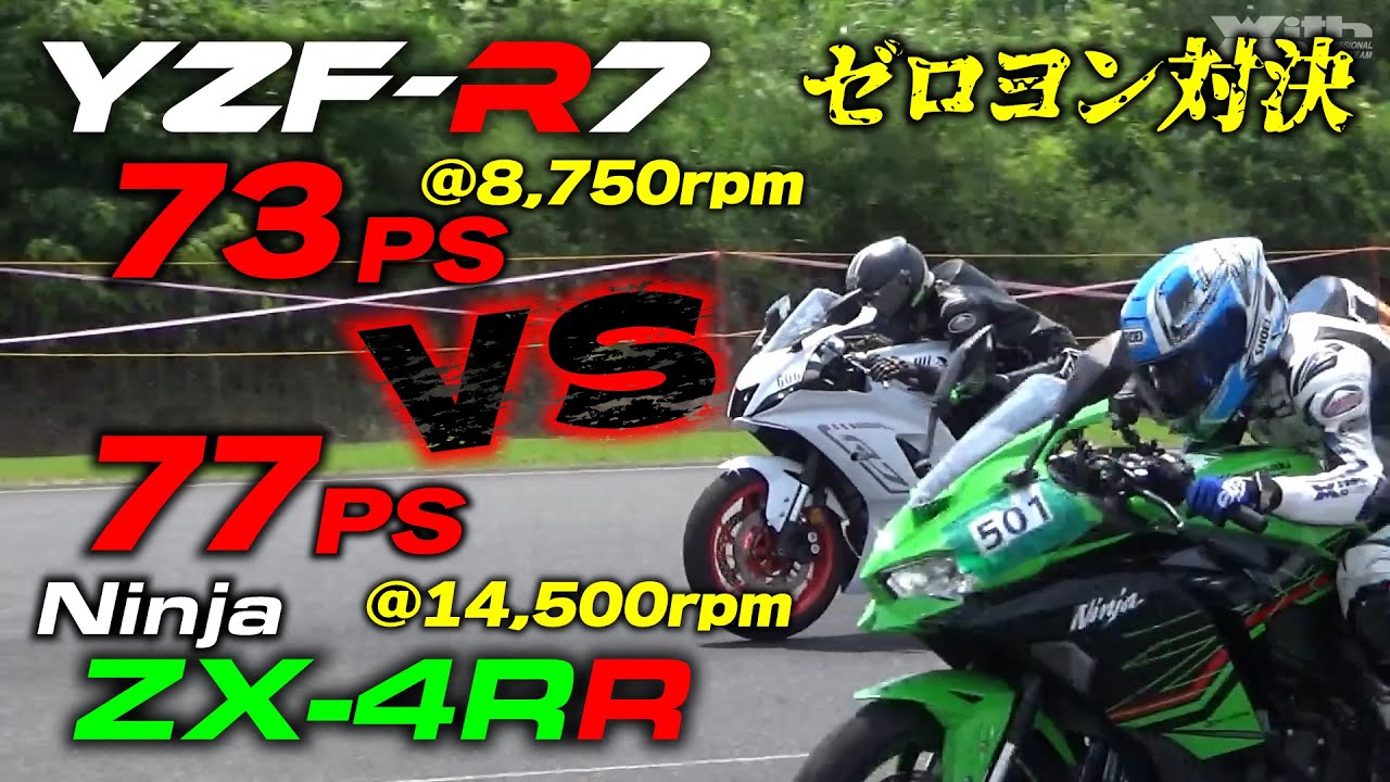 【ゼロヨン】YZF-R7とZX-4RR馬力はほぼ互角！バイク女子対決再び｜MSTVよーいどん