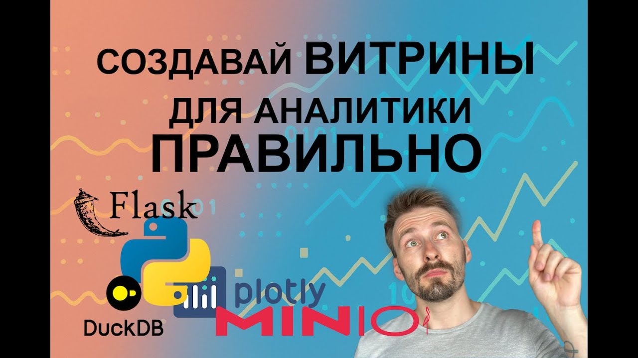 Лучший пет-проект по созданию витрины данных (The best pet project for creating a data mart)