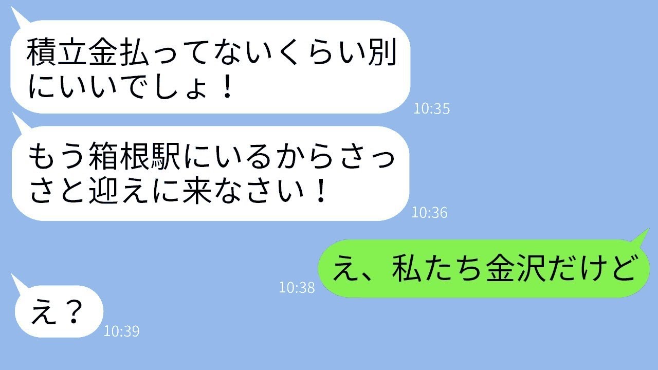 旅行積立金を支払わないのに、勝手に旅行に参加するママ友に非常識なDQN女として、旅行当日に事実を伝えた時の反応が面白いwww
