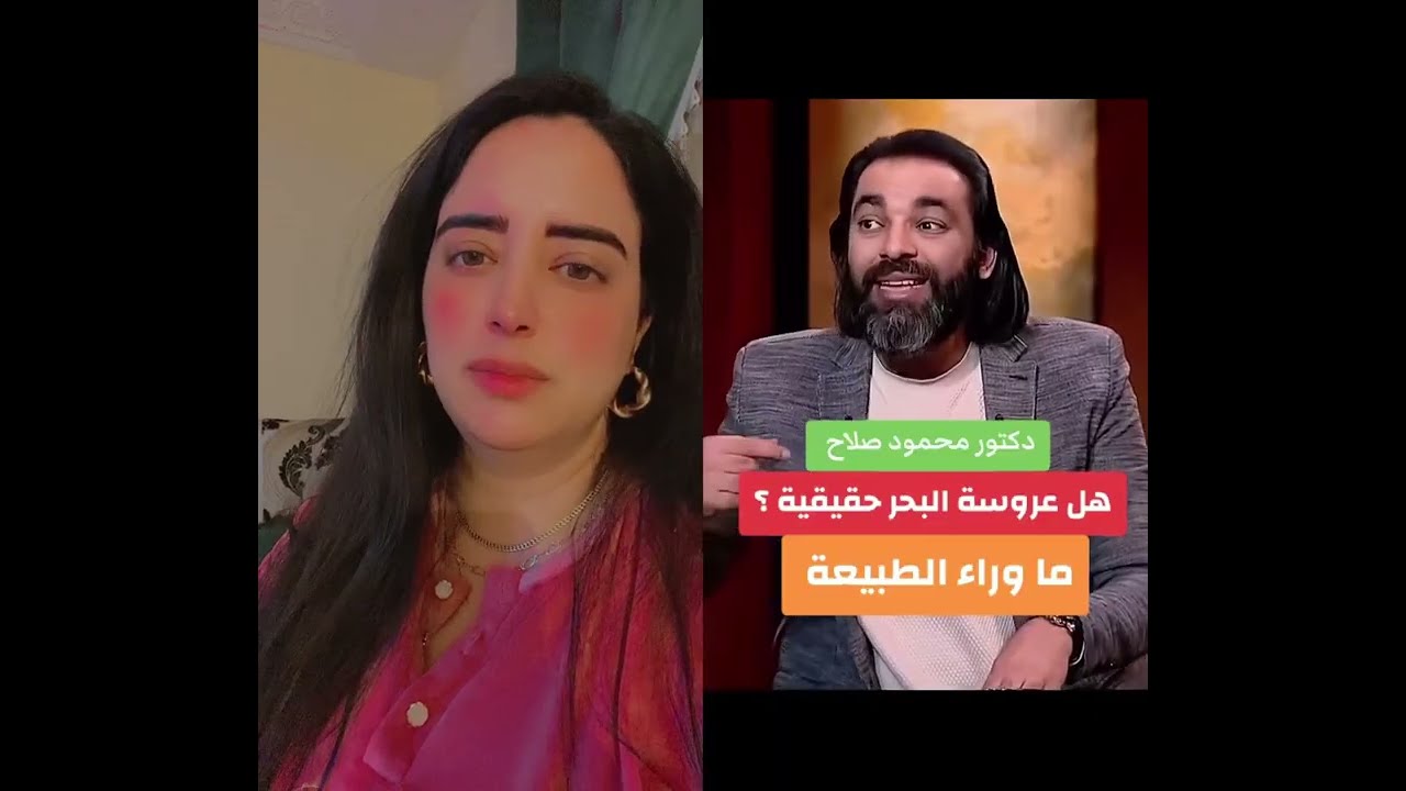 عروس البحر …بنت البحر…عيشه البحريه 