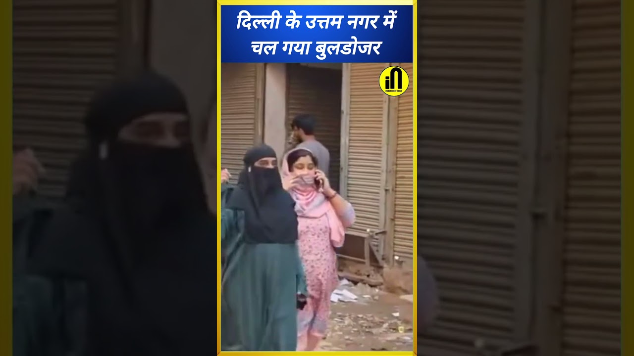 #UttamNagar, Delhi, MCD carried out a bulldozer and demolished the illegal portions of a house