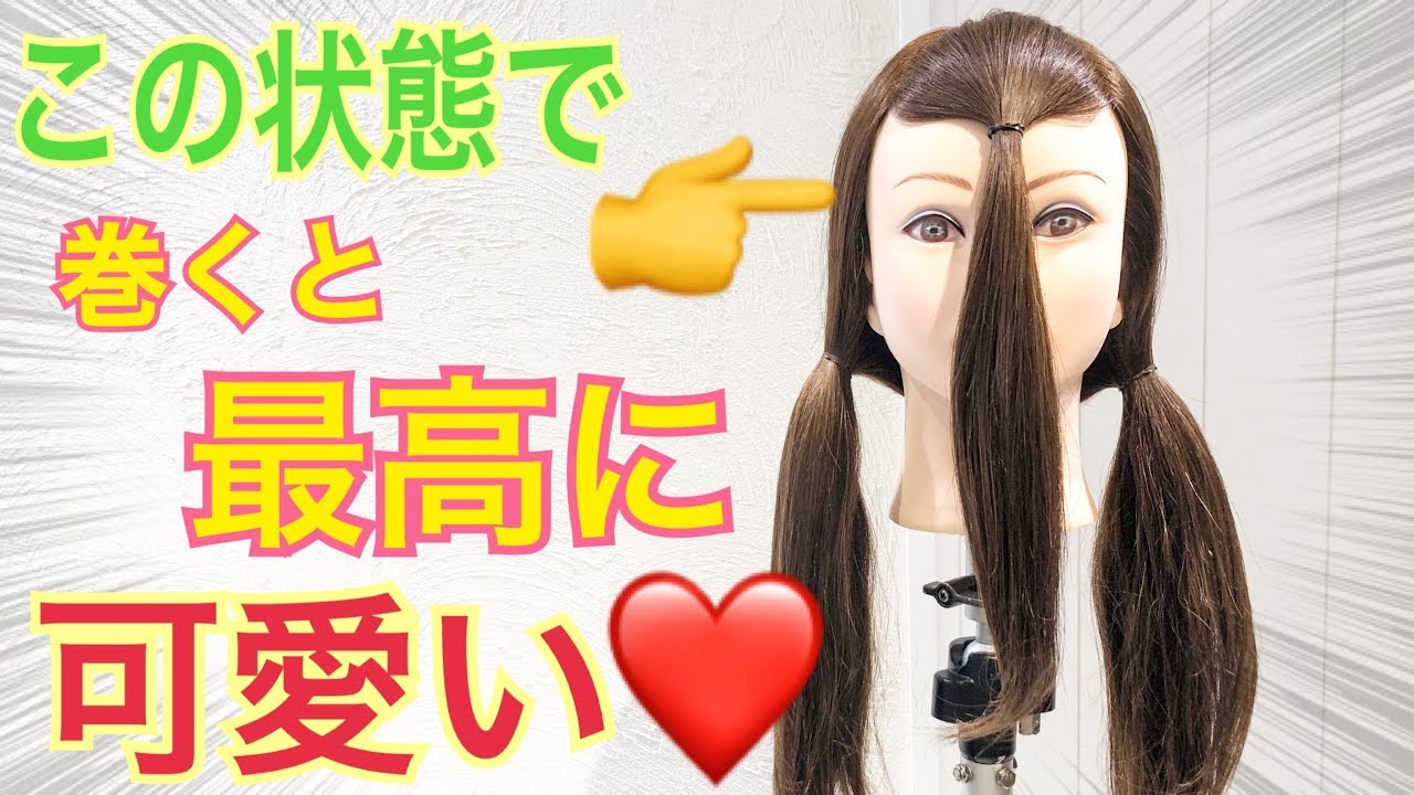 【第３弾】前髪が長い方とロングヘアの方はこの巻き方が一番簡単です♪　SALONTube 渡邊義明　Hair styling Hair arrangement 头发　헤어