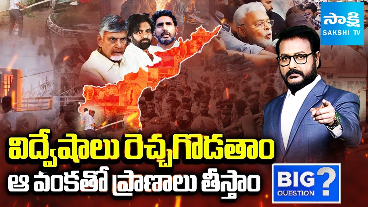 ప్రాణాలు తీస్తాం | Big Question over TDP Attack on Ambati Rambabu House | Sakshi TV