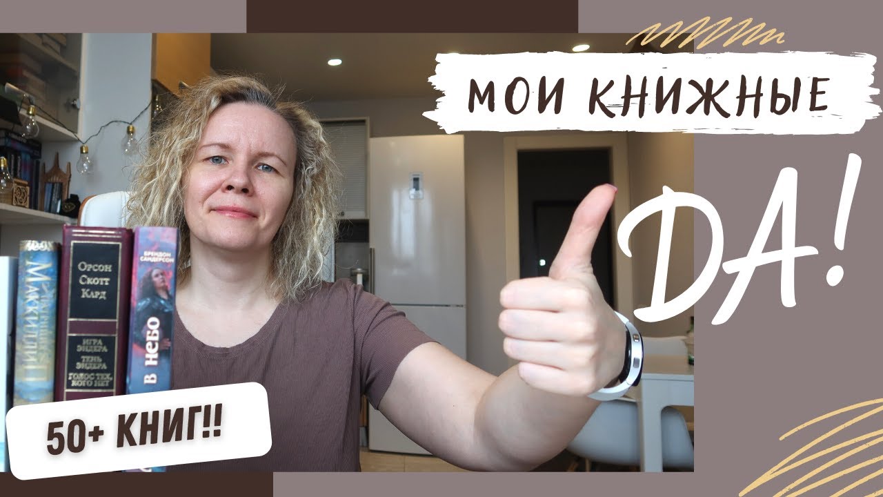 МОИ КНИЖНЫЕ ДА!👍🏻//Рекомендую 50+ книг😱🔥!!