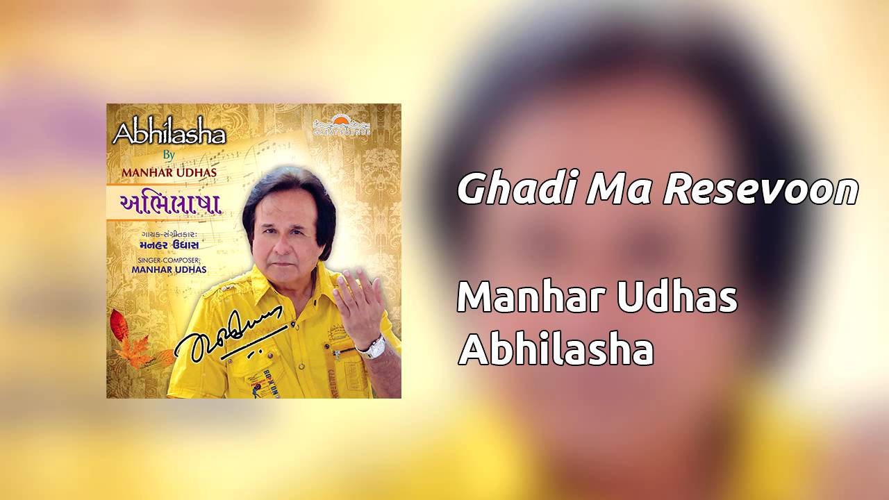 Manhar Udhas - Ghadi Ma Resevoon