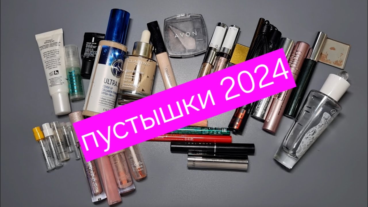 Обзор пустышек за 2024год