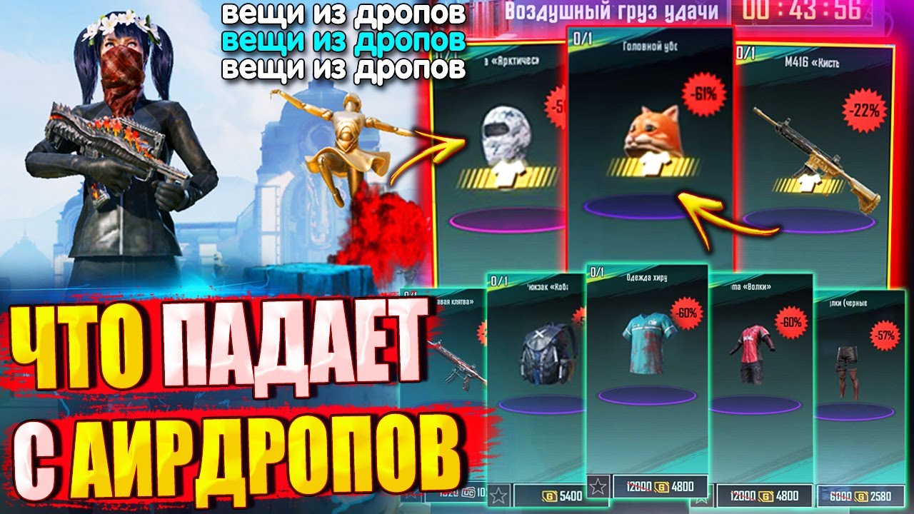 😱 ЧТО СЕЙЧАС ПАДАЕТ С АИРДРОПОВ в лобби 🔥 ВЕЩИ ИЗ ВОЗДУШНЫХ ГРУЗОВ УДАЧИ в PUBG MOBILE
