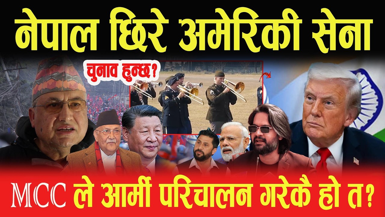 नेपाल छिरे अमेरिकी सेना, एमसीसीले आर्मी परिचालन गरेकै हो त? चुनाव हुन्छ?- Arun Subedi