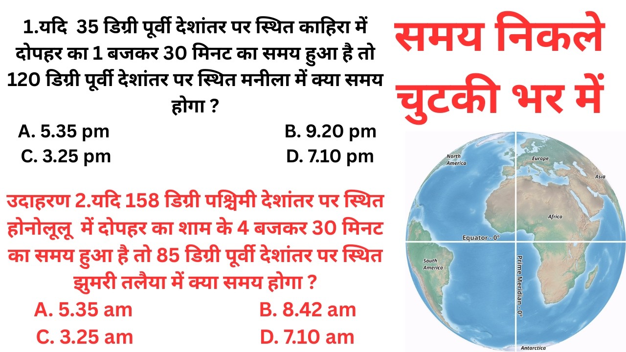 #GMT#International Time Line#gk#tranding #uppsc #education #viralvideos  