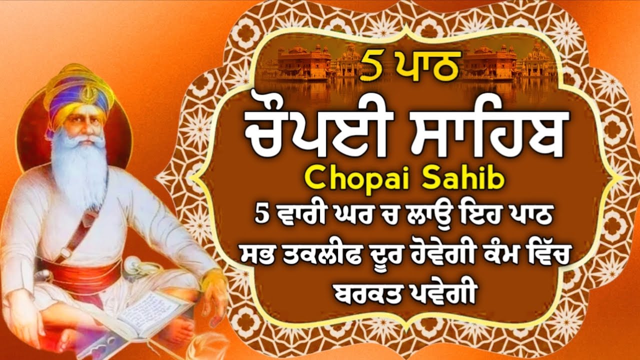 5 path chopai sahib/5 ਪਾਠ ਚੌਪਈ ਸਾਹਿਬ/ਬਾਬਾ ਜੀ ਫਰਸ਼ ਤੋ ਅਰਸ਼ ਤੱਕ ਪਹੁੰਚਾ ਦੇਣਗੇ ਹਰ ਕੰਮ ਸਫਲ ਹੋਵੇਗਾ/vol-599