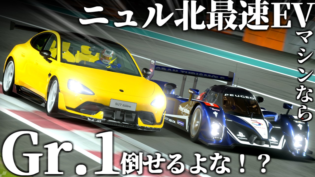 【GT7】消耗倍率を味方にせよ！バカ速シャオミでGr.1を蹴散らしてみた動画【ゆっくり実況】