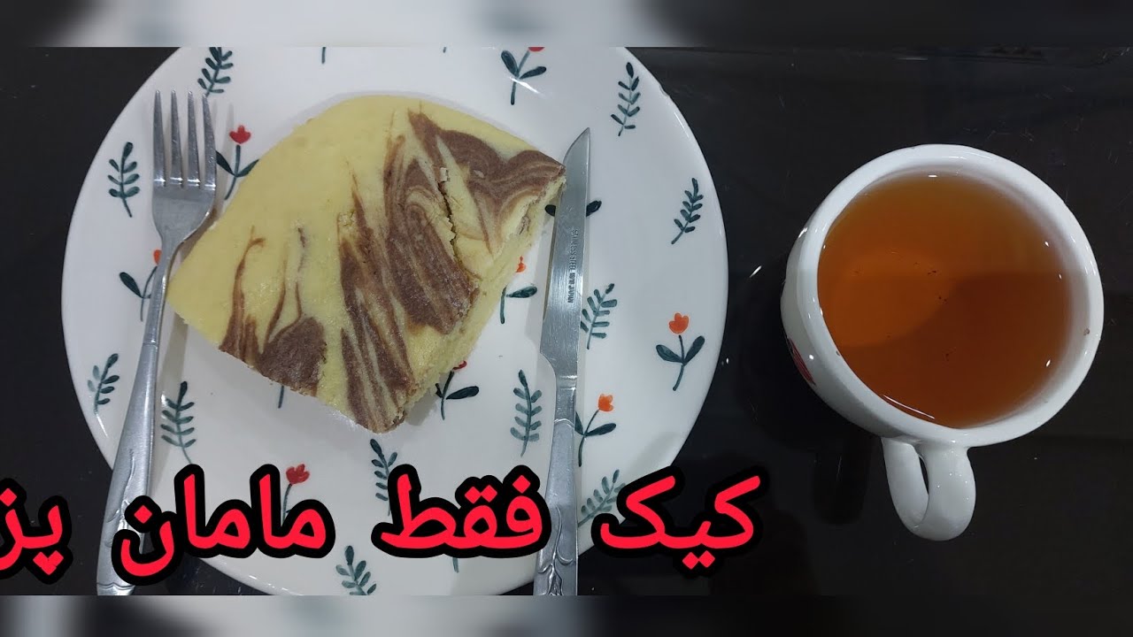 کیک ساده و آسان 😍🍰😋