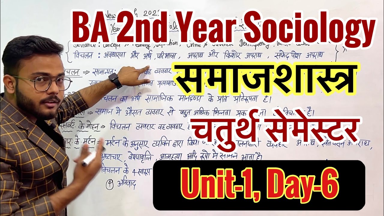 Day-6 || BA 2nd Year Sociology 4th semester Unit-1 || 