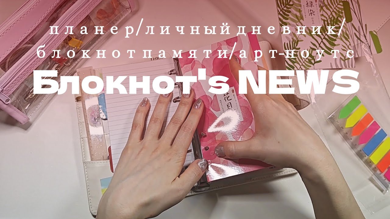 ОБНОВЛЕНИЯ МОИХ БЛОКНОТОВ | планер | личный дневник | блокнот памяти | блокнот заметок художника