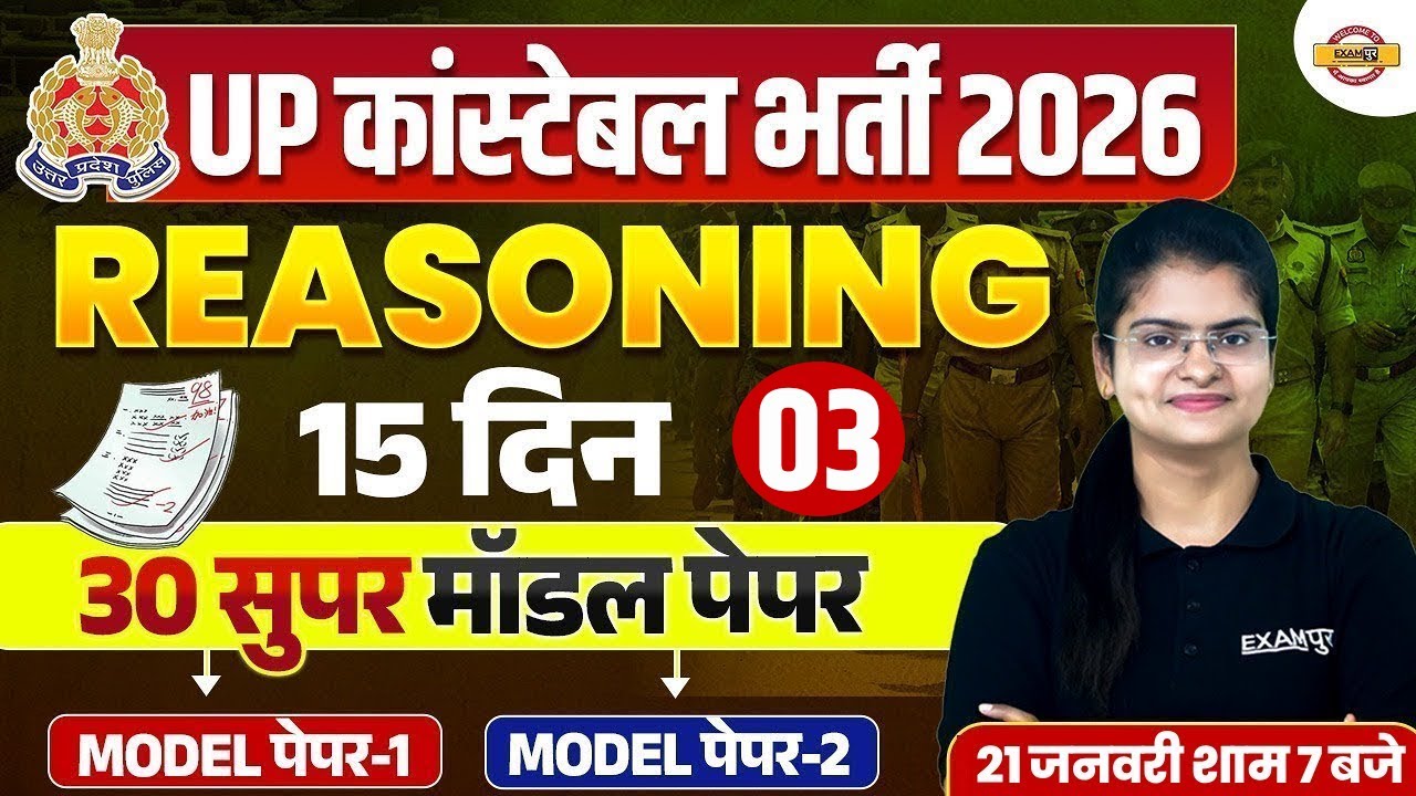 UP CONSTABLE REASONING CLASSES | UP POLICE REASONING CLASS | UP CONSTABLE REASONING PRACTICE SET