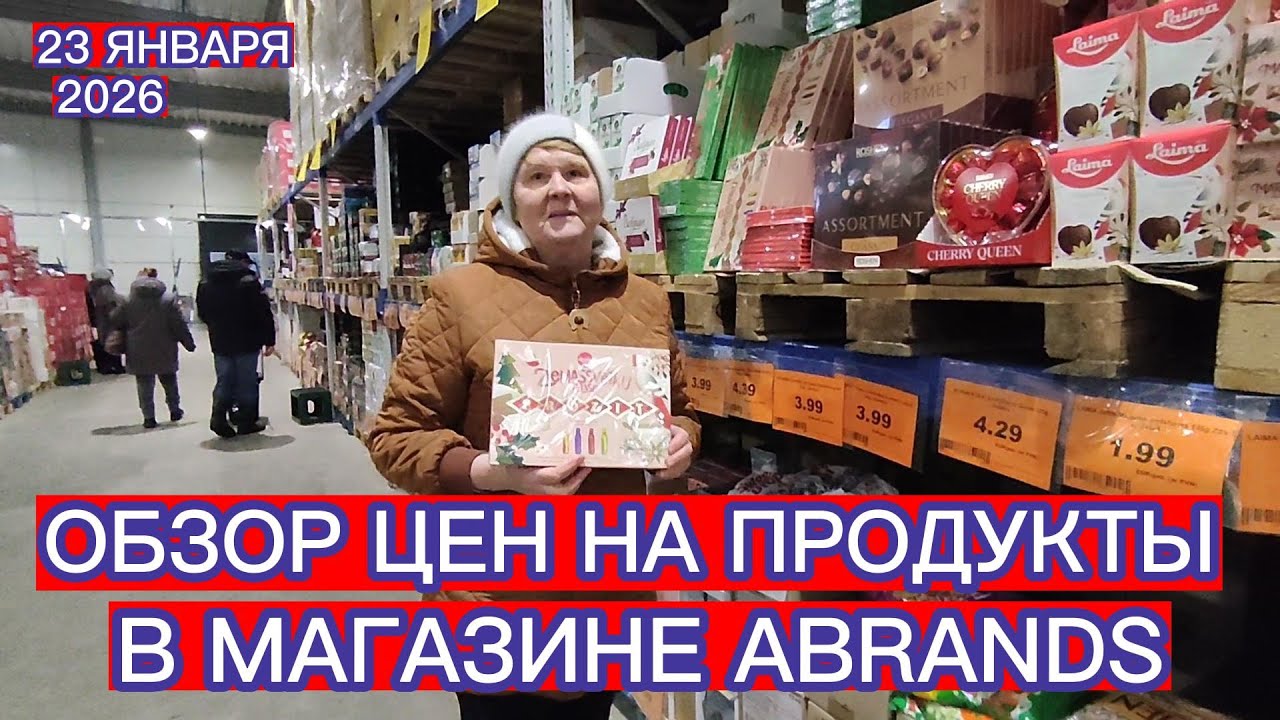 БОЛЬШОЙ ОБЗОР ЦЕН НА ПРОДУКТЫ В МАГАЗИНЕ ABRANDS