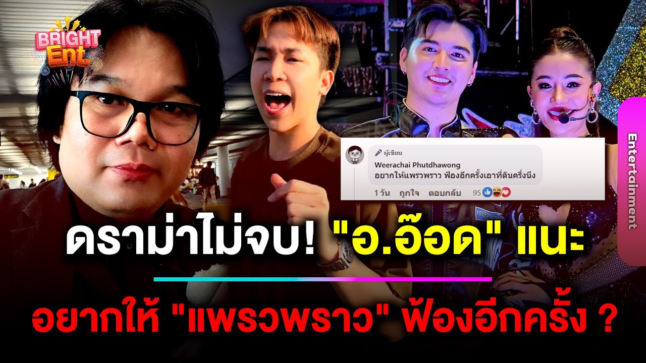 ไม่จบ! 