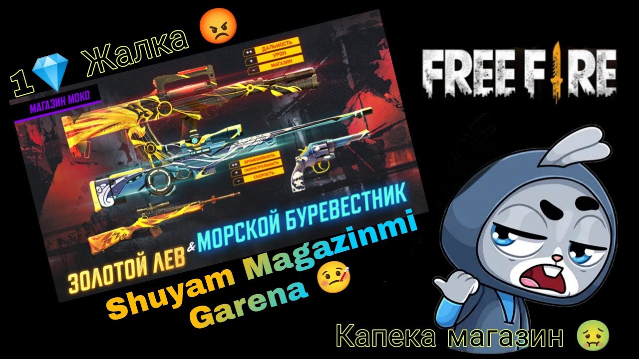 Free fire Магазин моко Yangi magazin Moko Eng Rasvo Toʻplam 🤢🐼 #dawlace #freefire #booyah #магазин