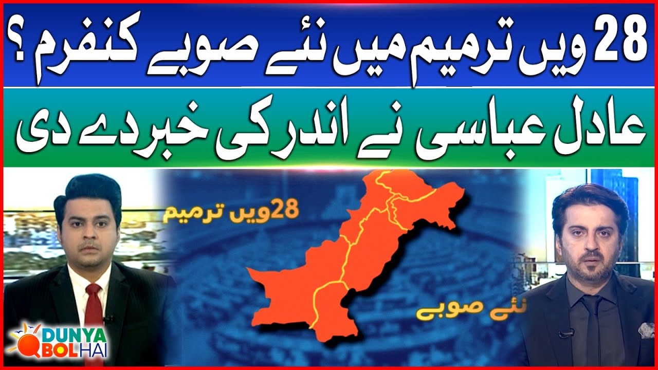 New Provinces Confirmed In Upcoming 28th Amendment? | Adil Abbasi Revelations | Dunya BOL Hai